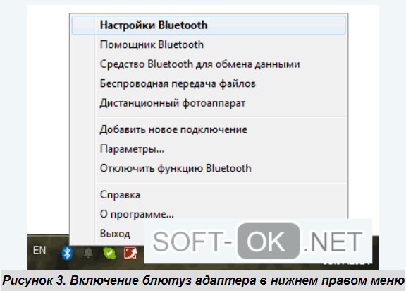 Включи bluetooth я сказал. Как включить блютуз на ноутбуке Windows 7. Меню Bluetooth на компьютере. Где находится меню блютуз на компьютере. Кнопка включения блютуз.